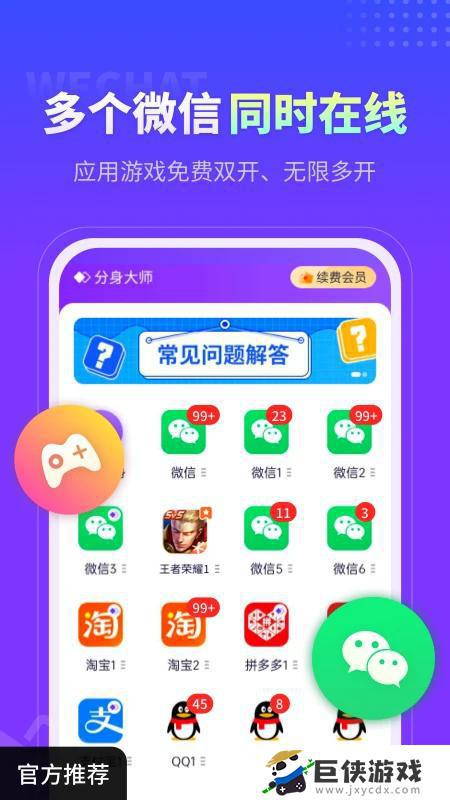 分身大师app官方下载华为版安装
