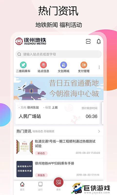 徐州市地铁app下载安装