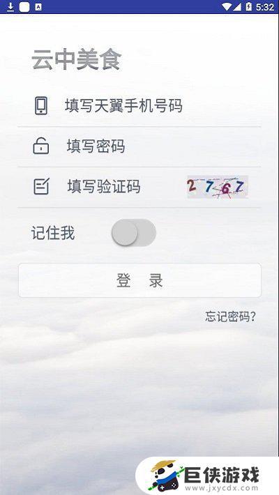 云中美食app官网版