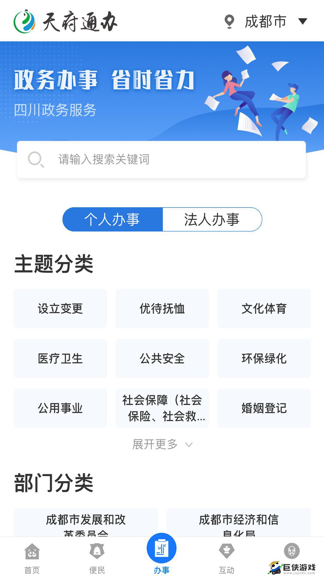天府通办app官方下载最新版