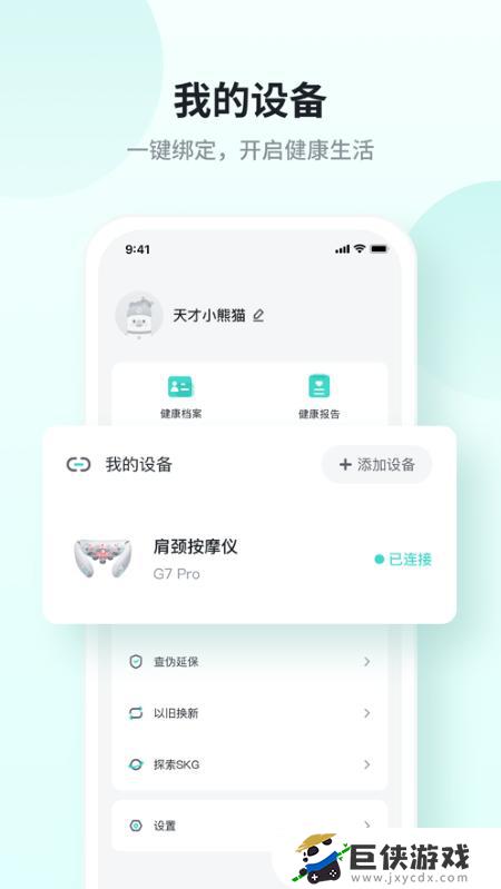 skg健康app官方下载地址