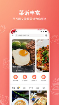 美食杰app下载官网版
