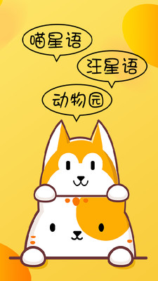 猫狗翻译器下载安装华为版