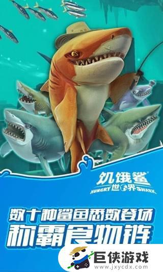 饥饿鲨世界安装下载