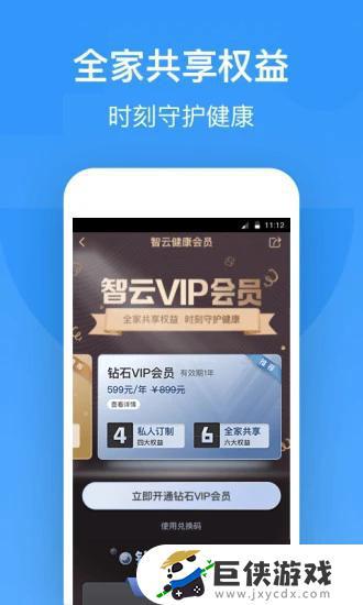 智云健康app旧版