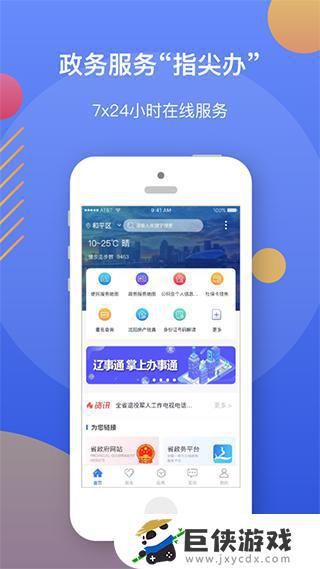 辽事通app下载健康码苹果版