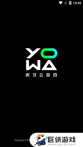 yowa云游戏下载手机版