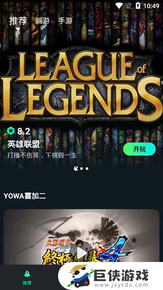 yowa云游戏下载手机版