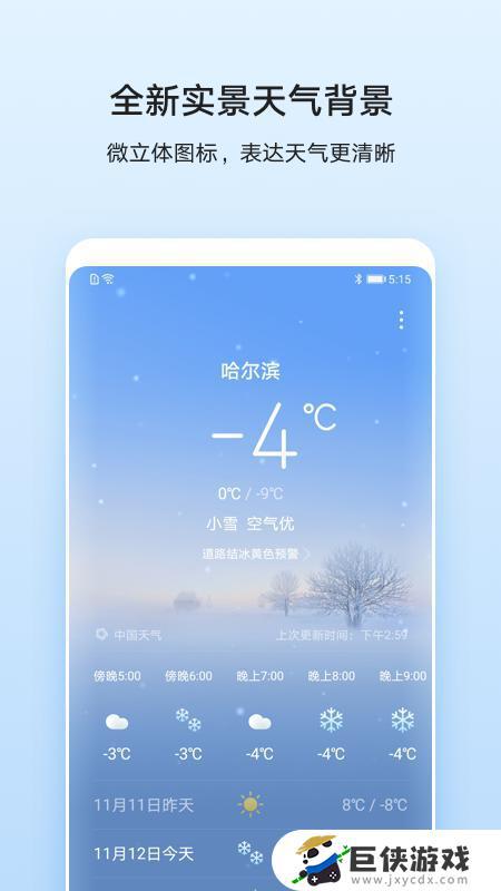 荣耀v30手机天气预报app
