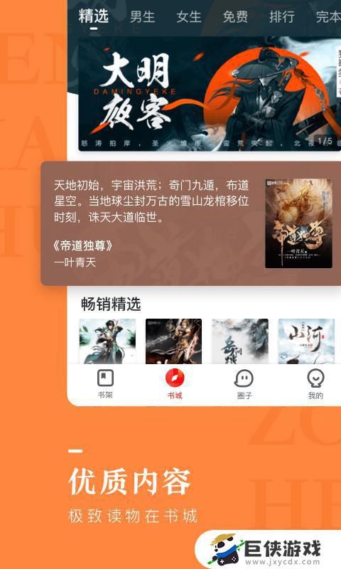 纵横中文网作者专区app
