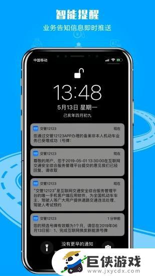 12123桂阳交管官网下载app