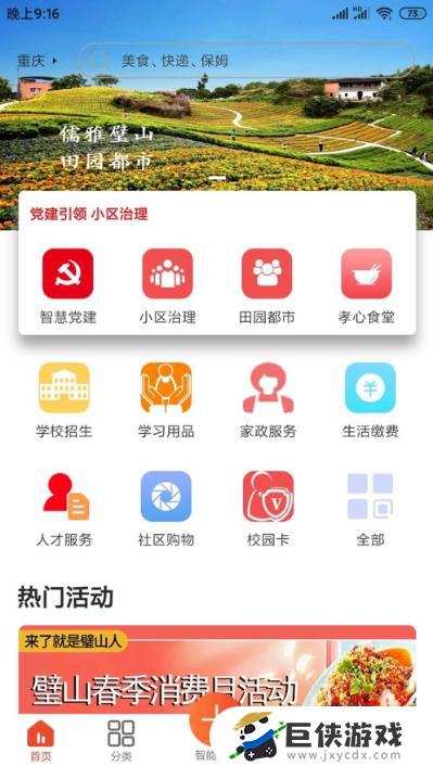 重庆众享城市生活app下载