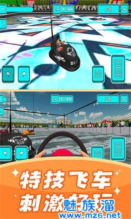 游乐场碰碰车驾驶模拟手机游戏