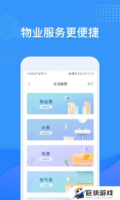 龙湖u享家app官网下载