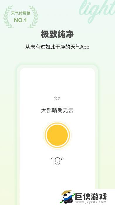 极简天气下载app