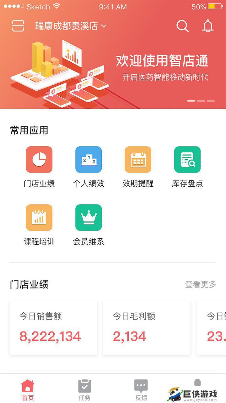 智店通app下载安装到手机版