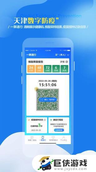 天津防疫数字app下载