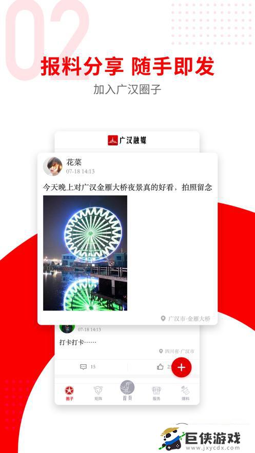 广汉融媒下载app