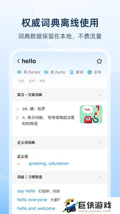 欧路词典免费版app安卓版