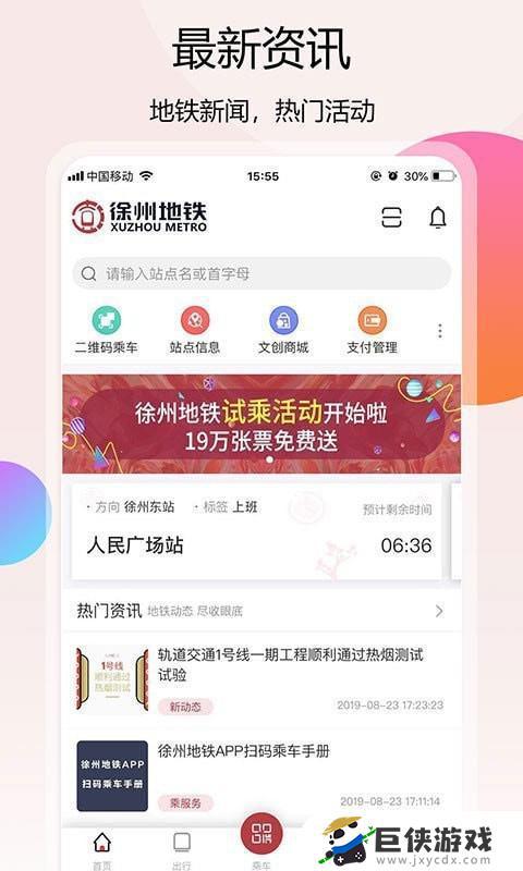 徐州地铁app官方下载安装