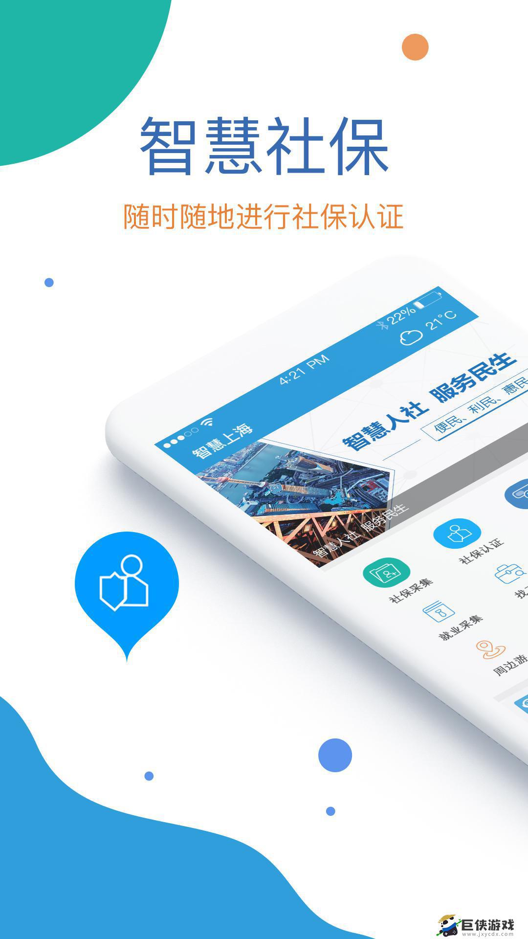 辽宁社保认证app