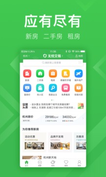 安居客官网app