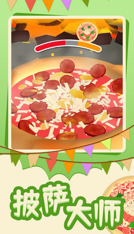披萨大师下载游戏