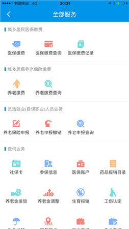 昆明市人社通app
