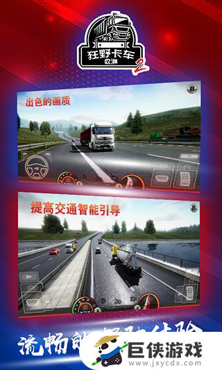 欧洲卡车模拟驾驶游戏破解版