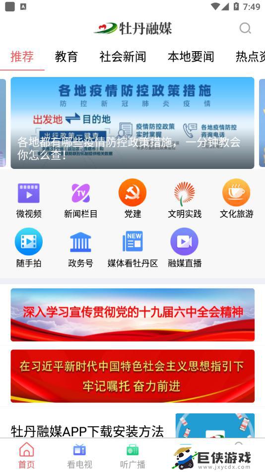 牡丹融媒app下载官方