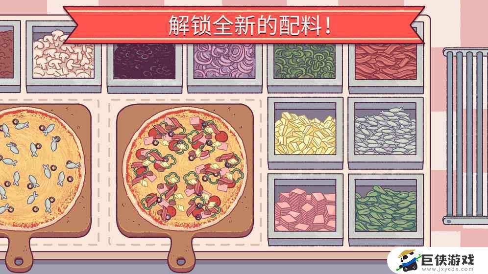 披萨大师下载中文版