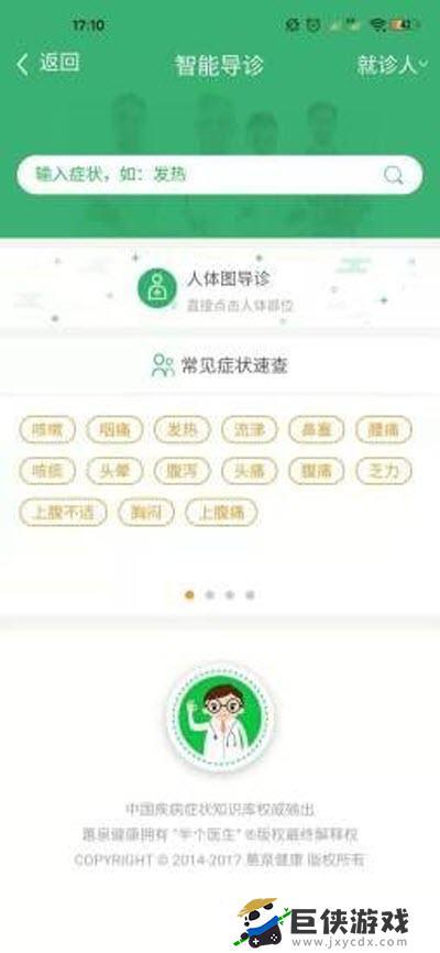 晋中全民健康服务平台app