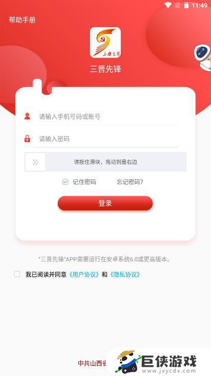 三晋先锋app苹果版下载安装