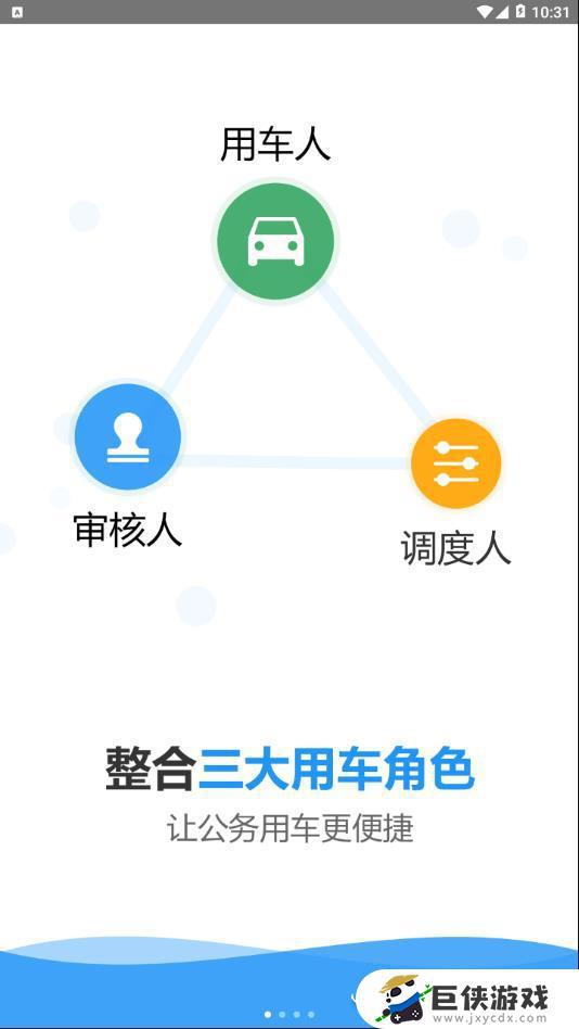 广东公务车app