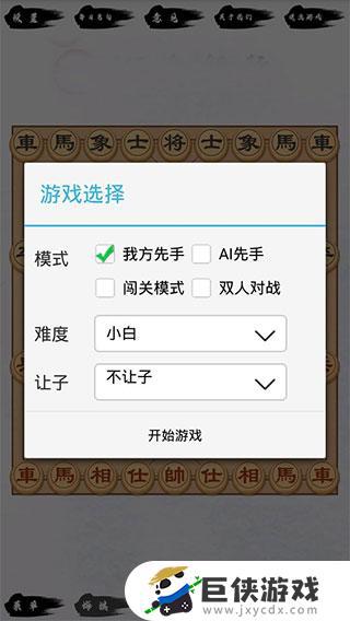 中国象棋单机免费下载