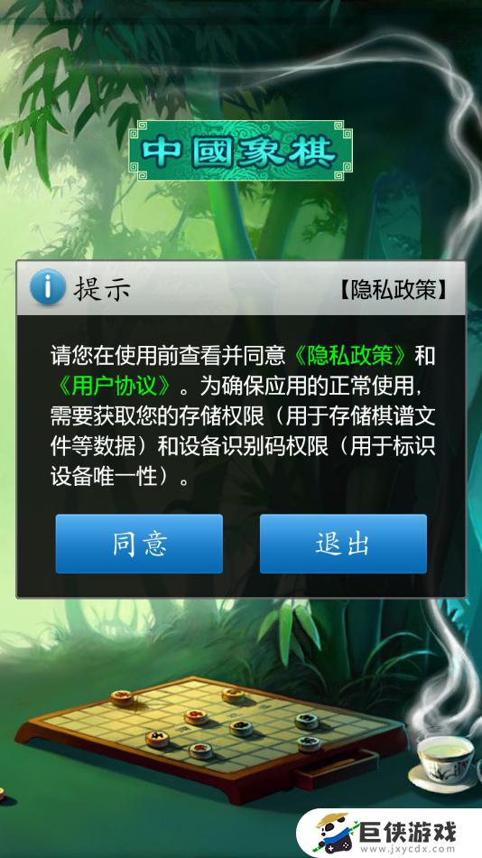 中国象棋下载手机版免费下载安装