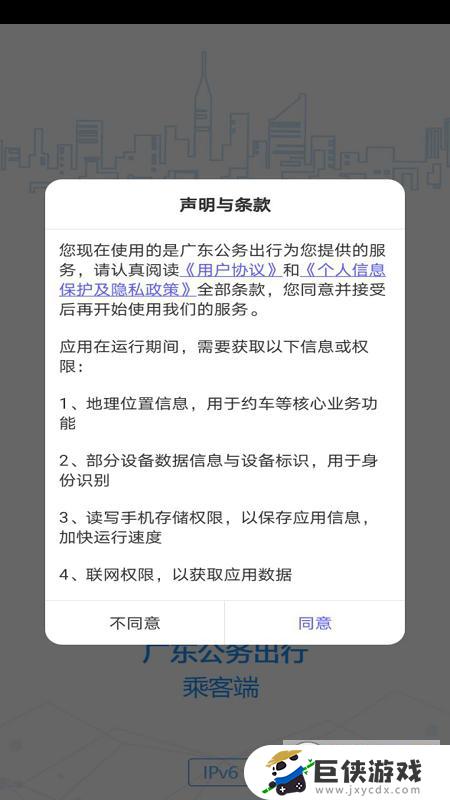广东公务出行app苹果