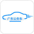 广东公务出行app苹果版