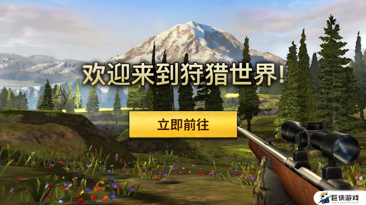 自由狩猎模拟器破解版下载