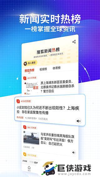 搜狐新闻资讯版app官网下载