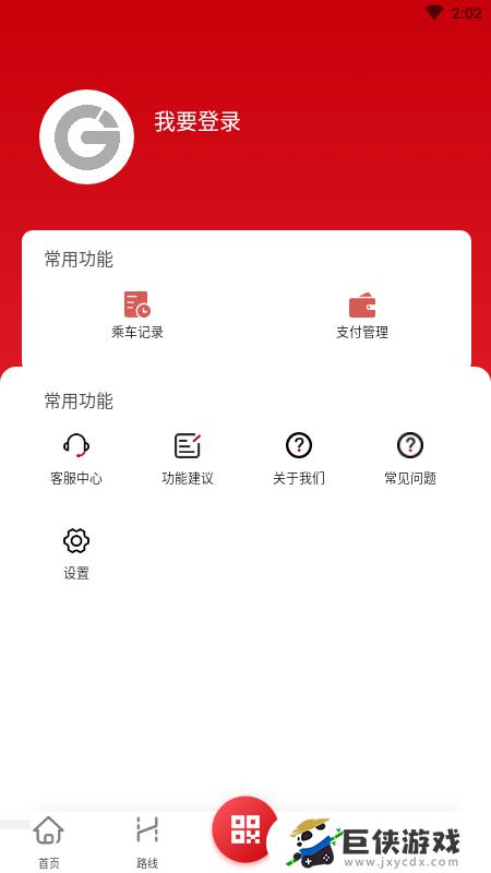 天津公交app免费版