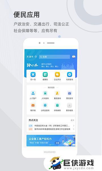 天津公交app下载手机版