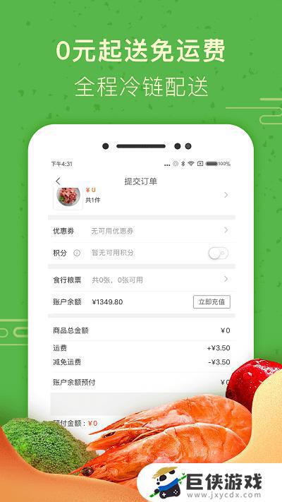 食行生鲜app官网下载最新版