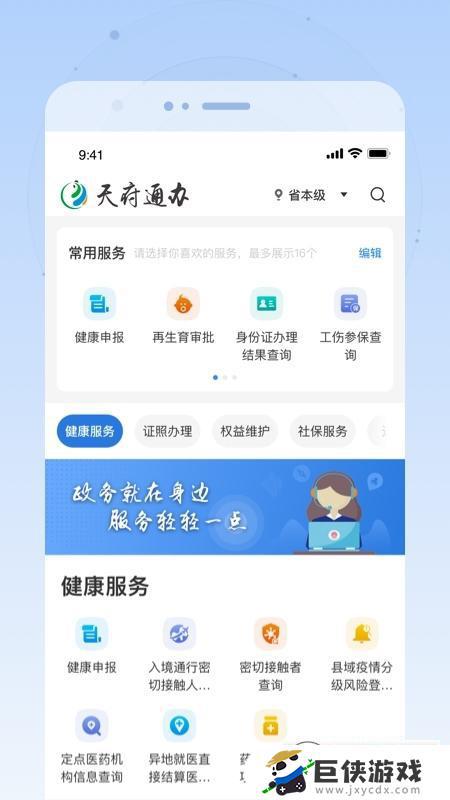 天府通app官方下载安装最新版本