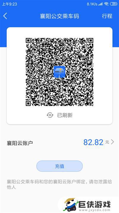 襄阳出行公交app下载安装官网版
