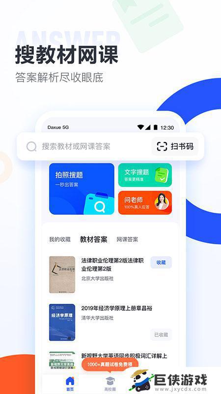 大学搜题酱app官网下载免费版