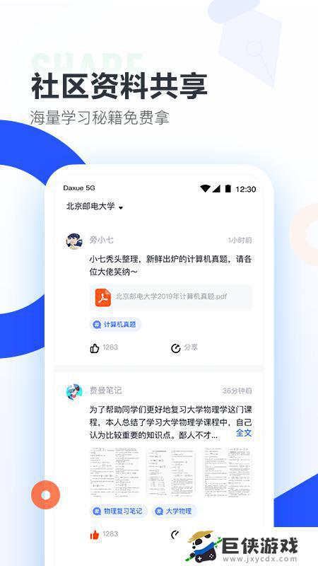 大学搜题酱app官网下载免费版