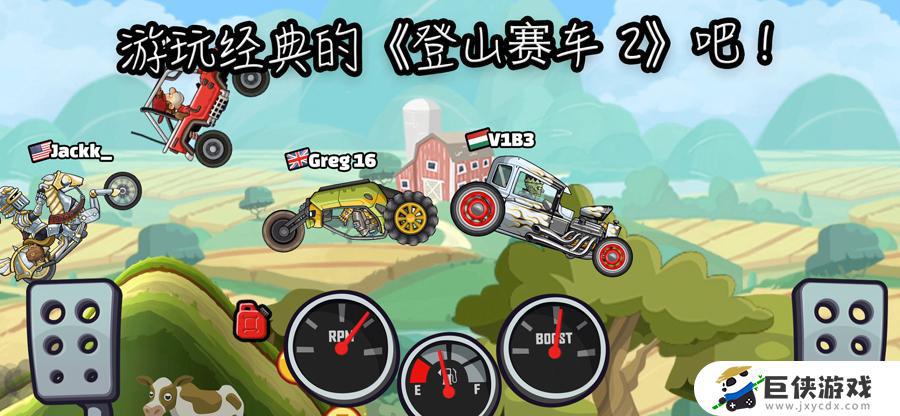 登山赛车2游戏官网下载