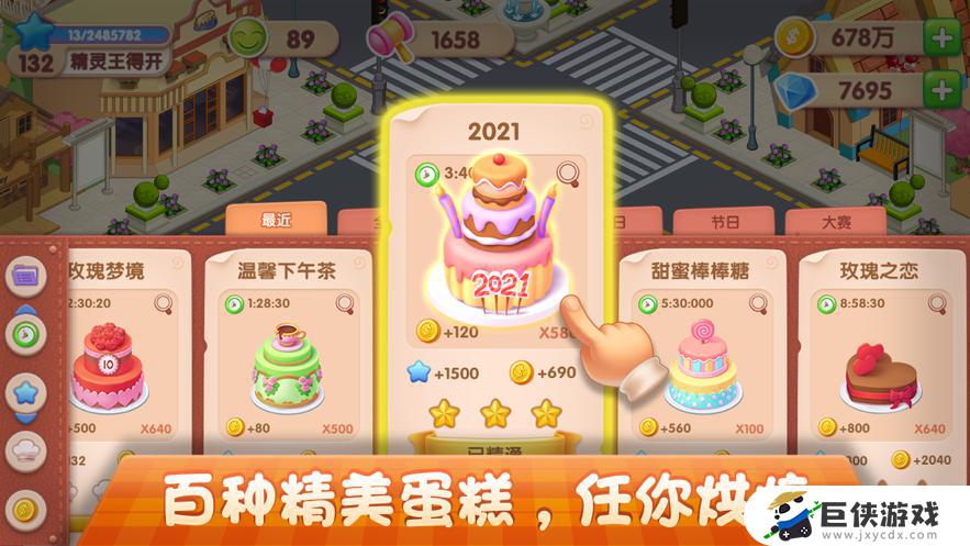 梦幻蛋糕店手游官方免费下载