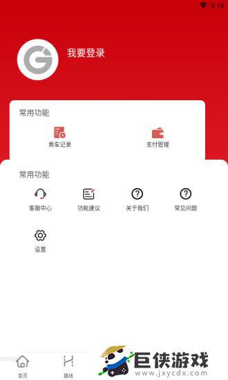 天津公交app官方下载安装